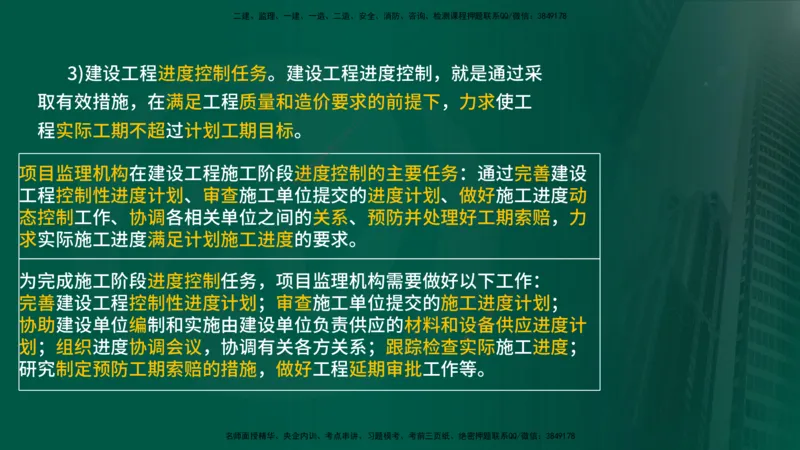 25年《案例分析（土建）》第5个知识点（在线版）_监理工程师_2025监理工程师_2025年监理工程师SVIP_2025年监理土建案例SVIP_02-基础精讲✿高端面授✿深度强化