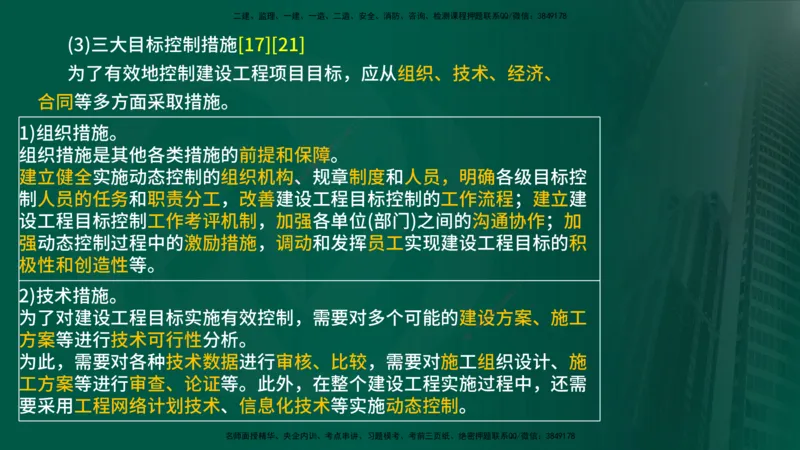 25年《案例分析（土建）》第5个知识点（在线版）_监理工程师_2025监理工程师_2025年监理工程师SVIP_2025年监理土建案例SVIP_02-基础精讲✿高端面授✿深度强化