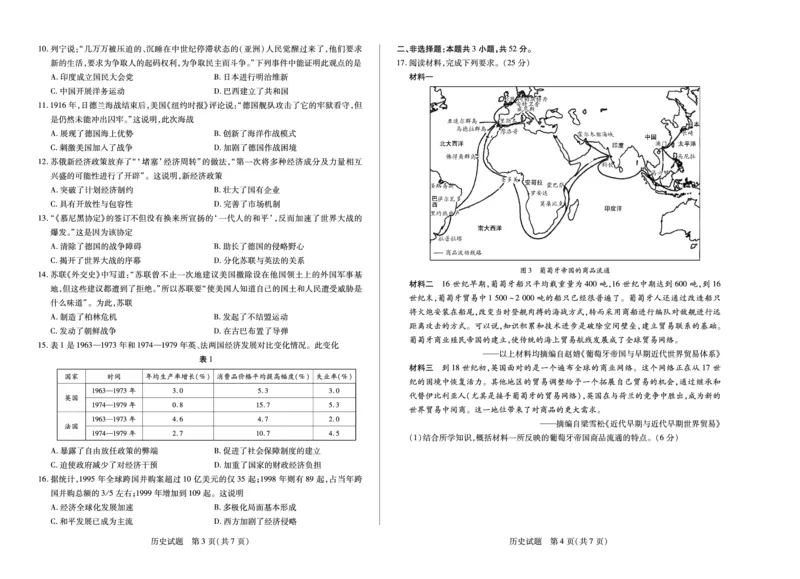 历史徽高一7月期末试卷_2024-2025高一（7-7月题库）_2025年7月_250703天一大联考&middot;安徽省2024-2025学年（下）高一年级期末考试