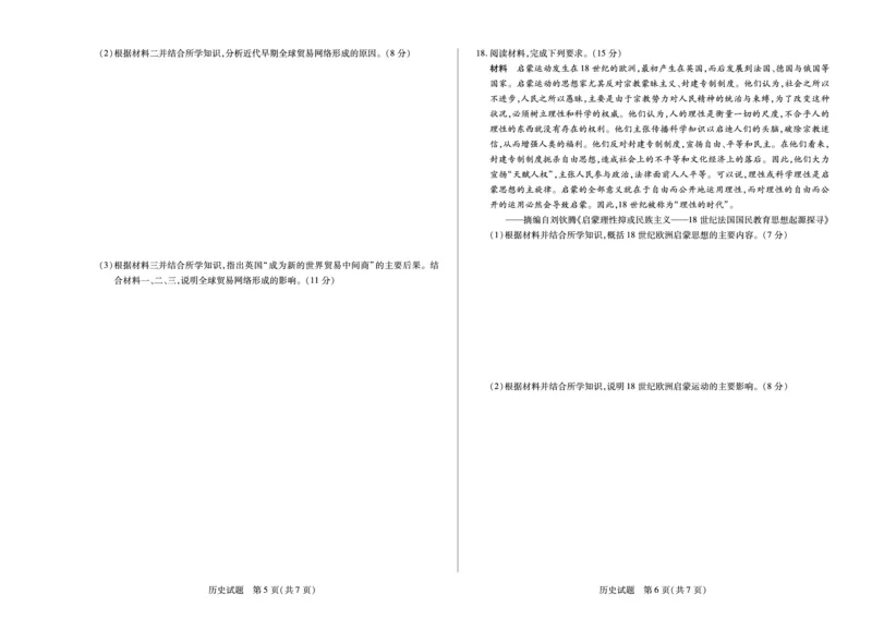 历史徽高一7月期末试卷_2024-2025高一（7-7月题库）_2025年7月_250703天一大联考&middot;安徽省2024-2025学年（下）高一年级期末考试