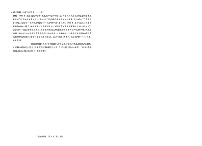 历史徽高一7月期末试卷_2024-2025高一（7-7月题库）_2025年7月_250703天一大联考&middot;安徽省2024-2025学年（下）高一年级期末考试