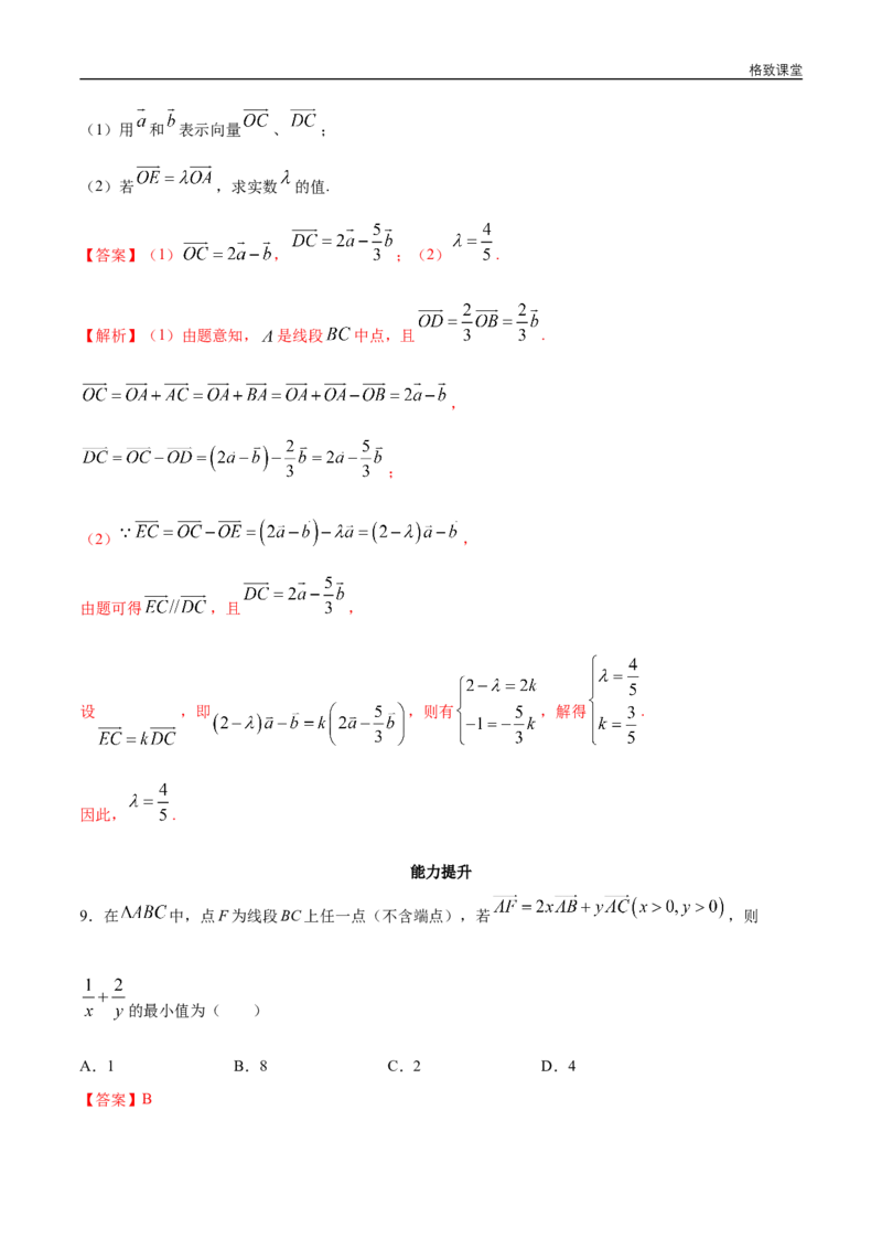 新教材精创6.3.1平面向量基本定理同步练习（2）（解析版）_E015高中全科试卷_数学试题_必修2_02.同步练习_同步练习（第四套）