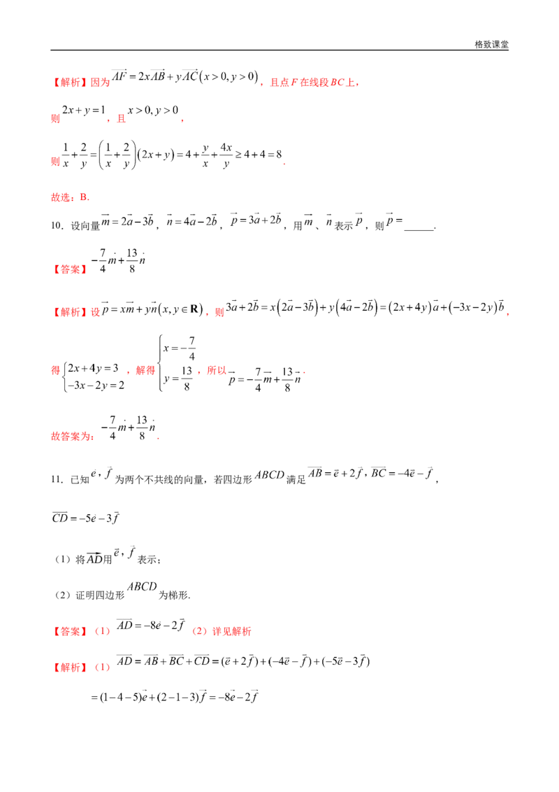 新教材精创6.3.1平面向量基本定理同步练习（2）（解析版）_E015高中全科试卷_数学试题_必修2_02.同步练习_同步练习（第四套）