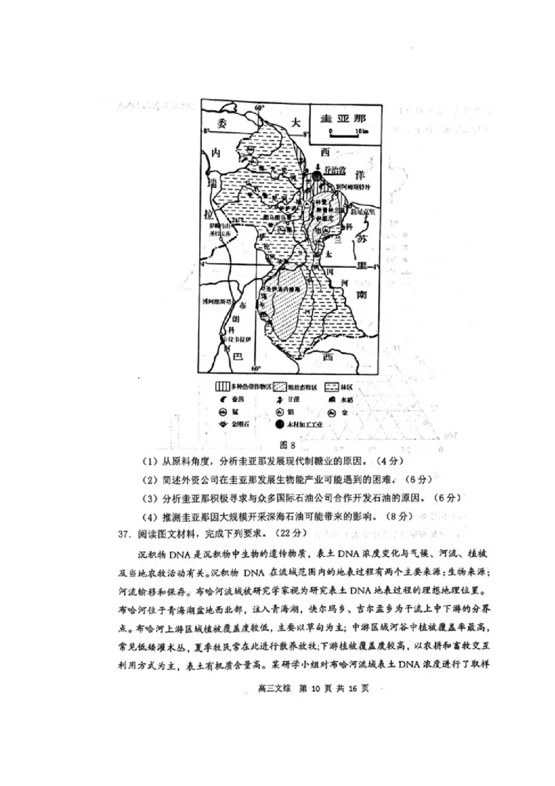 内蒙古赤峰市2024届高三下学期4.20模拟考试文科综合试题_2024年4月_01按日期_20号_2024届内蒙古赤峰市高三下学期420模拟考试