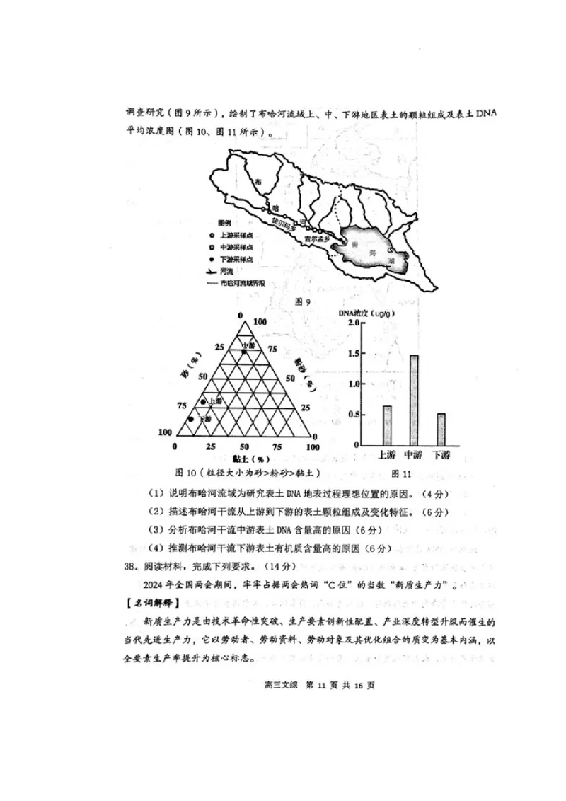 内蒙古赤峰市2024届高三下学期4.20模拟考试文科综合试题_2024年4月_01按日期_20号_2024届内蒙古赤峰市高三下学期420模拟考试