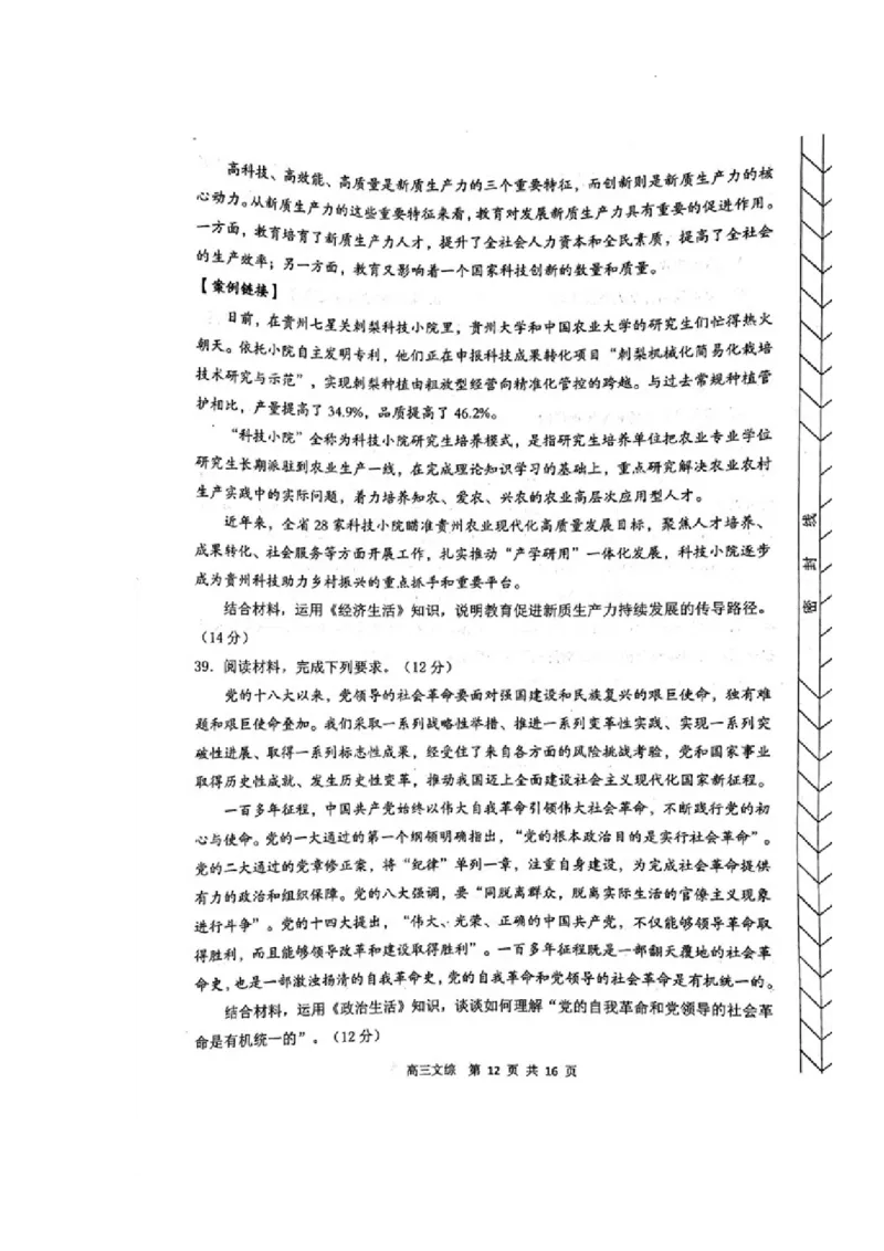 内蒙古赤峰市2024届高三下学期4.20模拟考试文科综合试题_2024年4月_01按日期_20号_2024届内蒙古赤峰市高三下学期420模拟考试