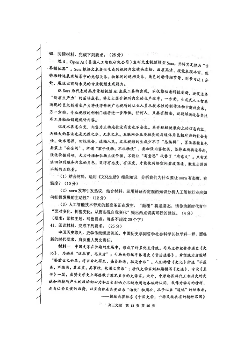 内蒙古赤峰市2024届高三下学期4.20模拟考试文科综合试题_2024年4月_01按日期_20号_2024届内蒙古赤峰市高三下学期420模拟考试