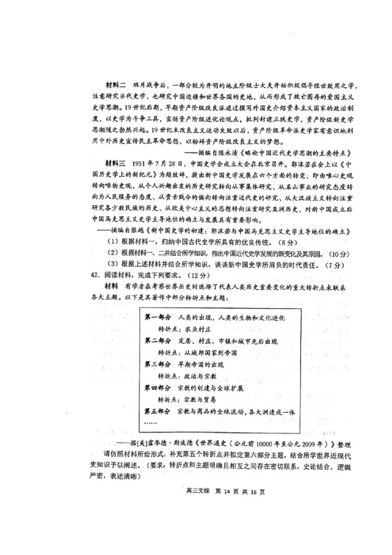 内蒙古赤峰市2024届高三下学期4.20模拟考试文科综合试题_2024年4月_01按日期_20号_2024届内蒙古赤峰市高三下学期420模拟考试