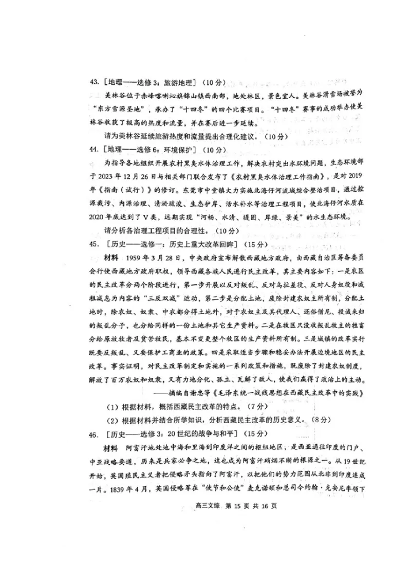 内蒙古赤峰市2024届高三下学期4.20模拟考试文科综合试题_2024年4月_01按日期_20号_2024届内蒙古赤峰市高三下学期420模拟考试