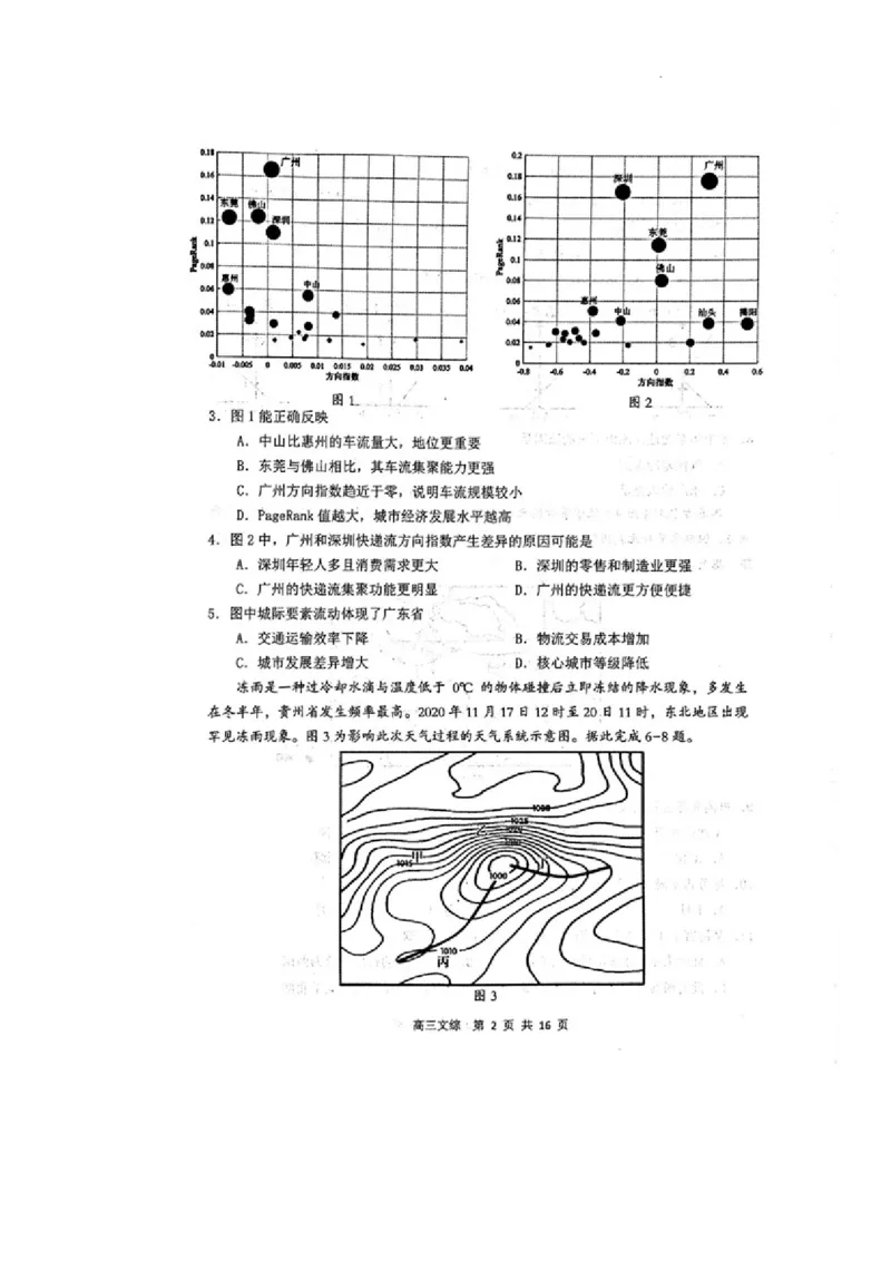 内蒙古赤峰市2024届高三下学期4.20模拟考试文科综合试题_2024年4月_01按日期_20号_2024届内蒙古赤峰市高三下学期420模拟考试