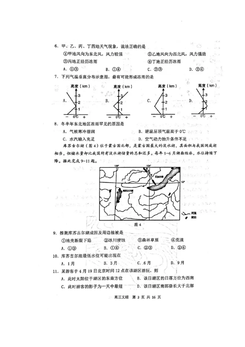 内蒙古赤峰市2024届高三下学期4.20模拟考试文科综合试题_2024年4月_01按日期_20号_2024届内蒙古赤峰市高三下学期420模拟考试