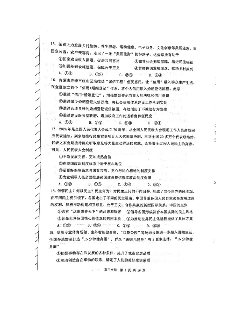 内蒙古赤峰市2024届高三下学期4.20模拟考试文科综合试题_2024年4月_01按日期_20号_2024届内蒙古赤峰市高三下学期420模拟考试