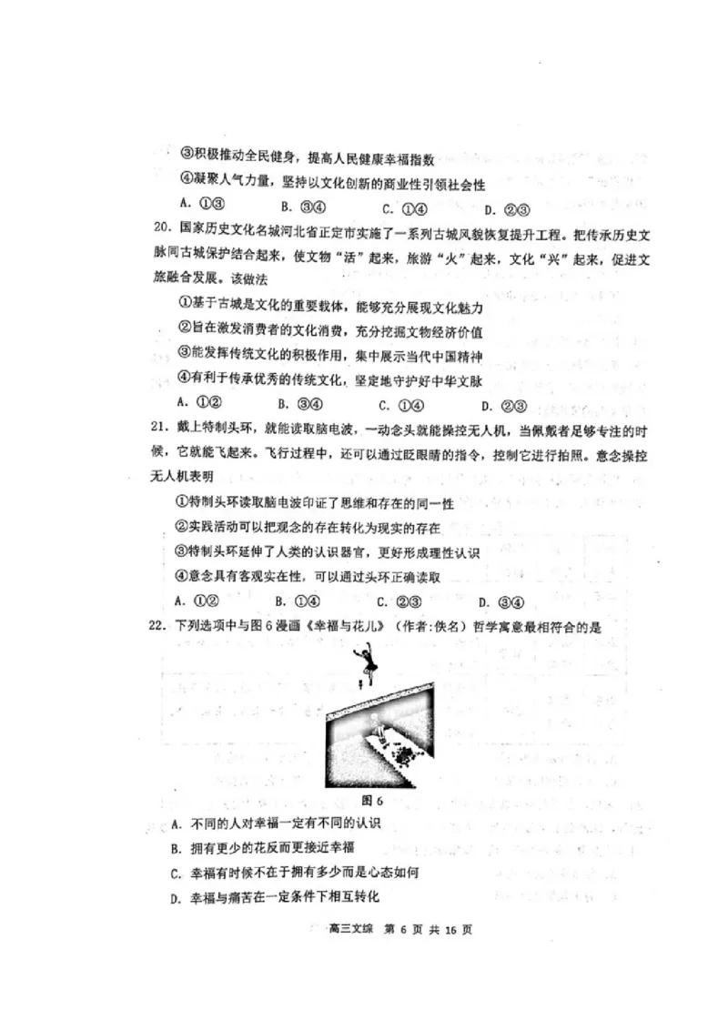 内蒙古赤峰市2024届高三下学期4.20模拟考试文科综合试题_2024年4月_01按日期_20号_2024届内蒙古赤峰市高三下学期420模拟考试