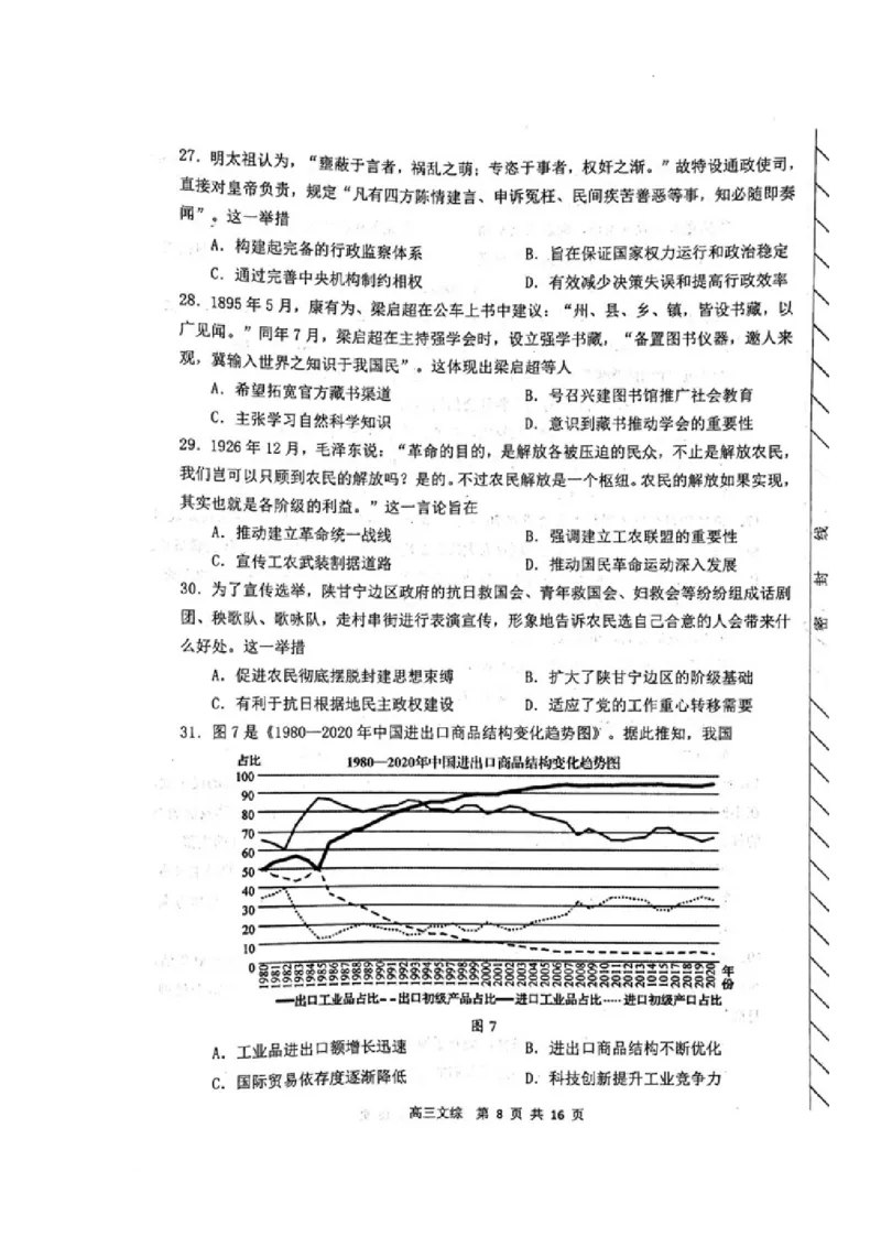 内蒙古赤峰市2024届高三下学期4.20模拟考试文科综合试题_2024年4月_01按日期_20号_2024届内蒙古赤峰市高三下学期420模拟考试