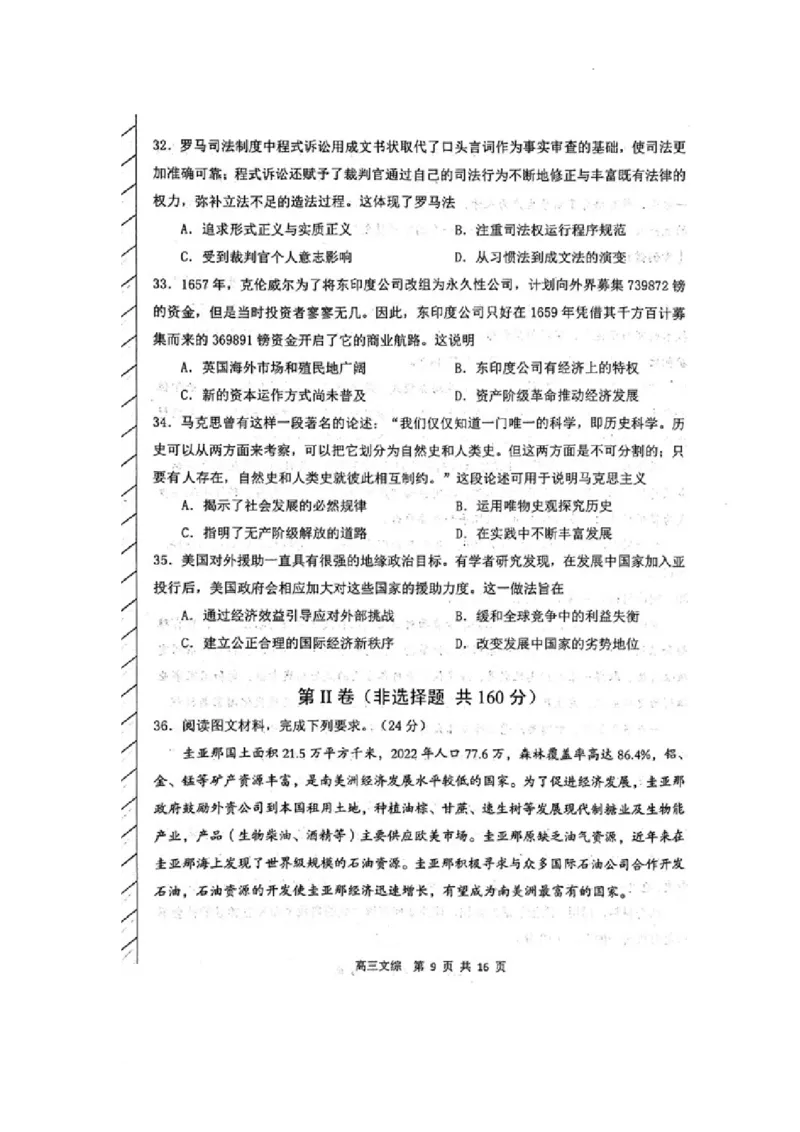 内蒙古赤峰市2024届高三下学期4.20模拟考试文科综合试题_2024年4月_01按日期_20号_2024届内蒙古赤峰市高三下学期420模拟考试