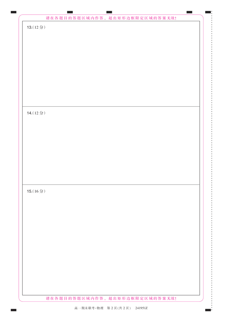 241951Z-物理卡_2024-2025高一（7-7月题库）_2024年7月试卷_0729青海省西宁市大通县2023-2024学年高一下学期期末联考