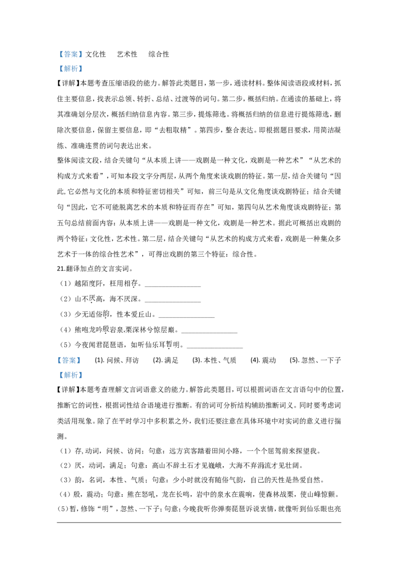 山东省青岛市第二中学高一上学期期中考试语文试题Word版含解析_E015高中全科试卷_语文试题_必修上_1.新版高中语文试卷必修上册_4.期中试卷（47套）_第一套
