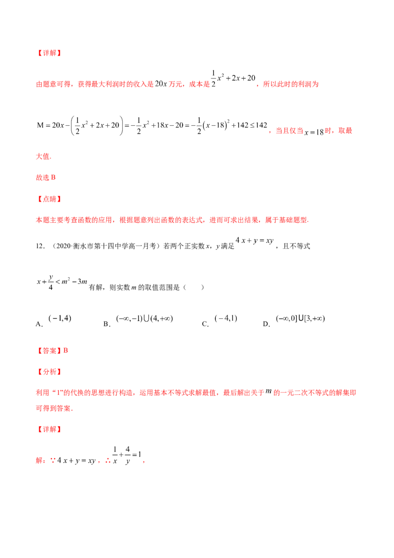 专练02（选择题-提升，20题）-L高一数学上学期期末考点必杀黄金200题（人教版2019）（解析版）_E015高中全科试卷_数学试题_必修1_04期末测试_期末考点必杀黄金200题