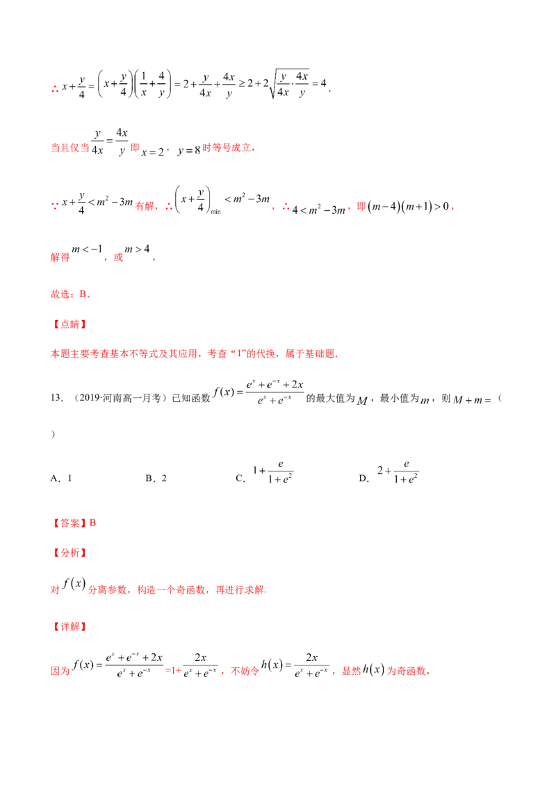 专练02（选择题-提升，20题）-L高一数学上学期期末考点必杀黄金200题（人教版2019）（解析版）_E015高中全科试卷_数学试题_必修1_04期末测试_期末考点必杀黄金200题