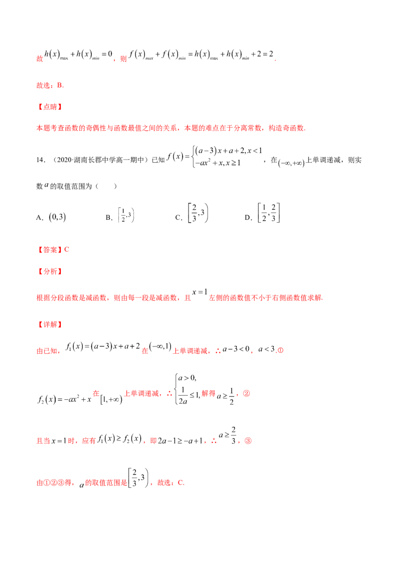 专练02（选择题-提升，20题）-L高一数学上学期期末考点必杀黄金200题（人教版2019）（解析版）_E015高中全科试卷_数学试题_必修1_04期末测试_期末考点必杀黄金200题