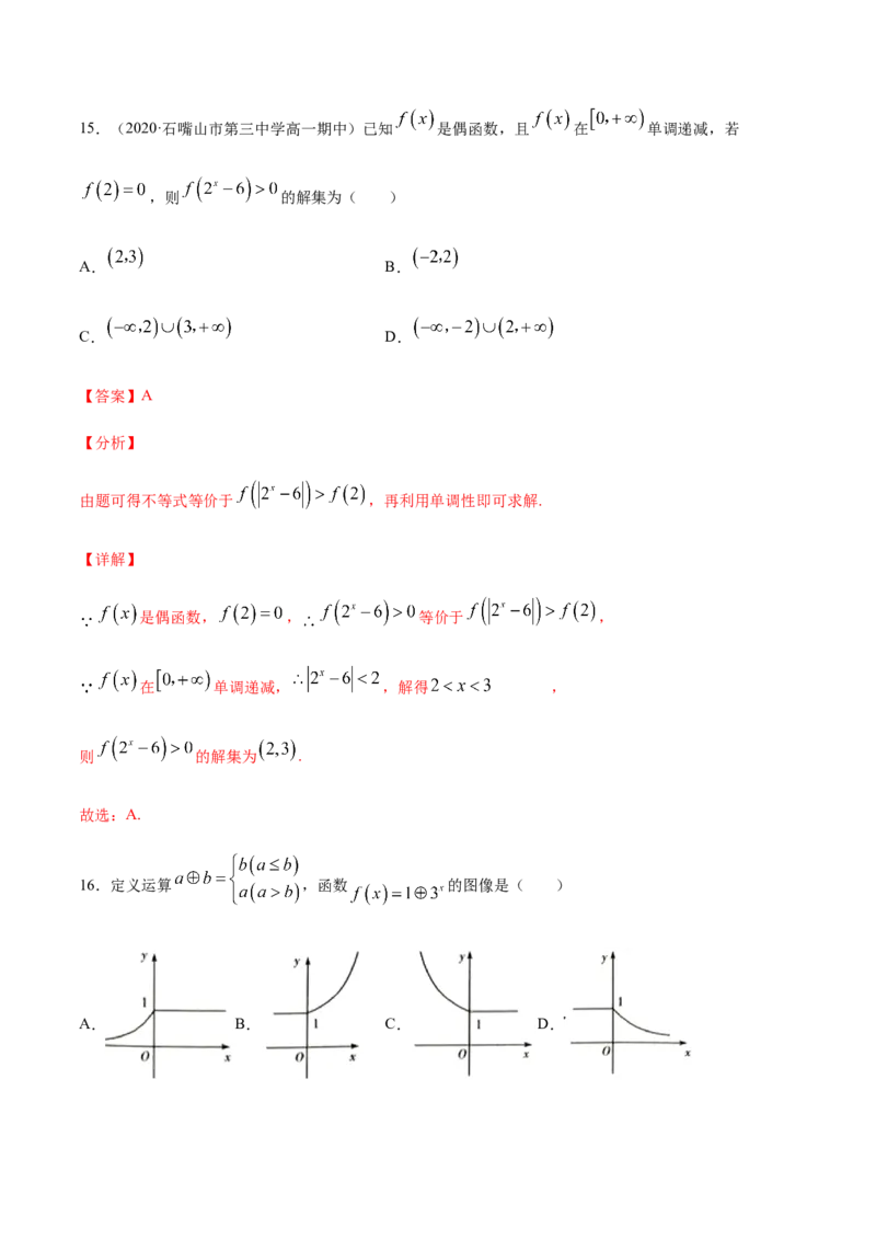 专练02（选择题-提升，20题）-L高一数学上学期期末考点必杀黄金200题（人教版2019）（解析版）_E015高中全科试卷_数学试题_必修1_04期末测试_期末考点必杀黄金200题