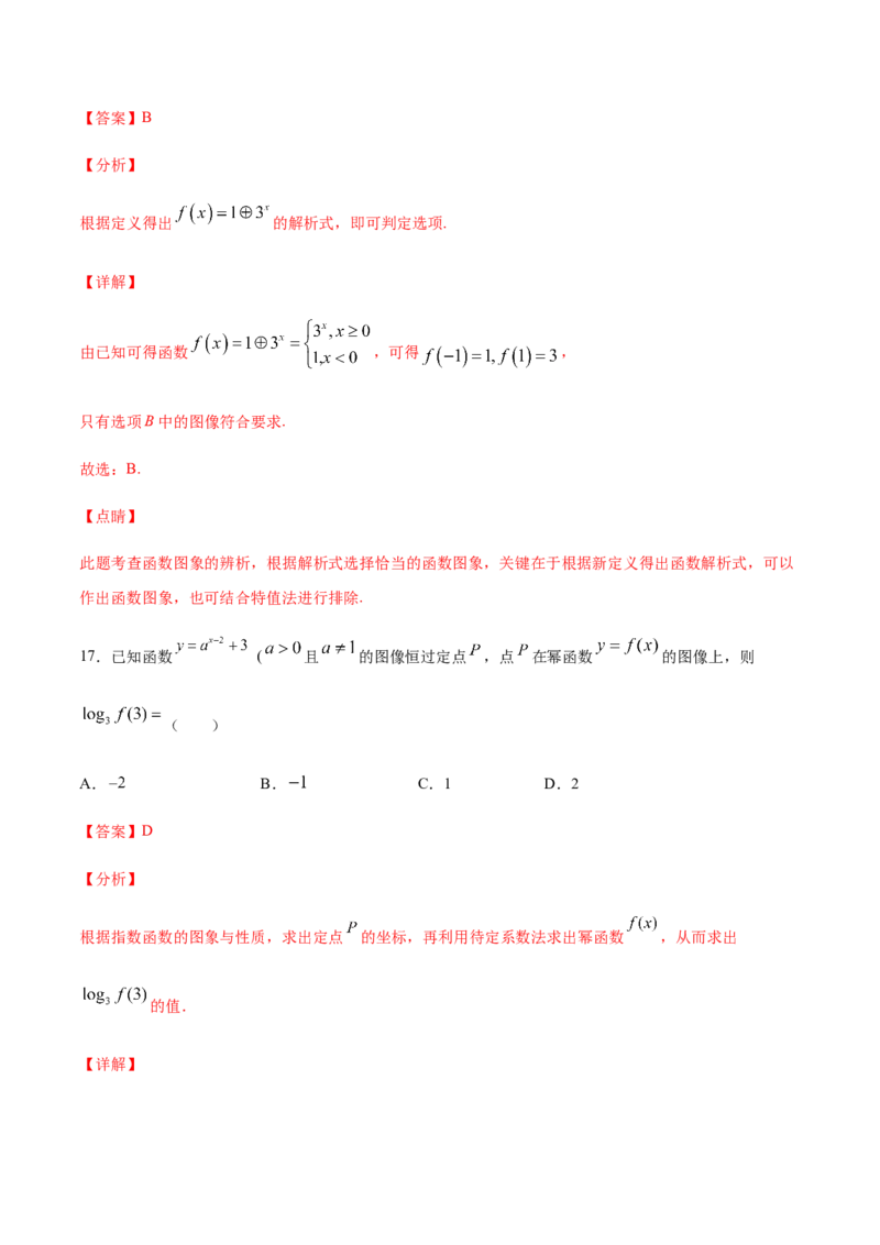 专练02（选择题-提升，20题）-L高一数学上学期期末考点必杀黄金200题（人教版2019）（解析版）_E015高中全科试卷_数学试题_必修1_04期末测试_期末考点必杀黄金200题