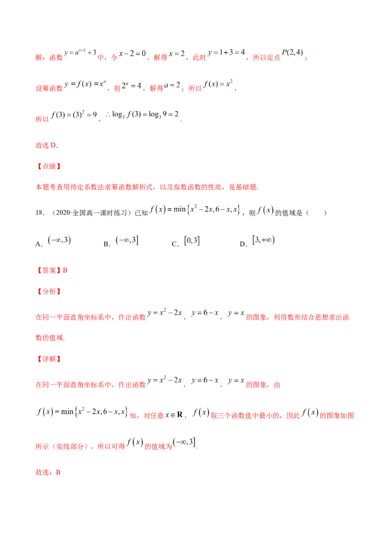 专练02（选择题-提升，20题）-L高一数学上学期期末考点必杀黄金200题（人教版2019）（解析版）_E015高中全科试卷_数学试题_必修1_04期末测试_期末考点必杀黄金200题