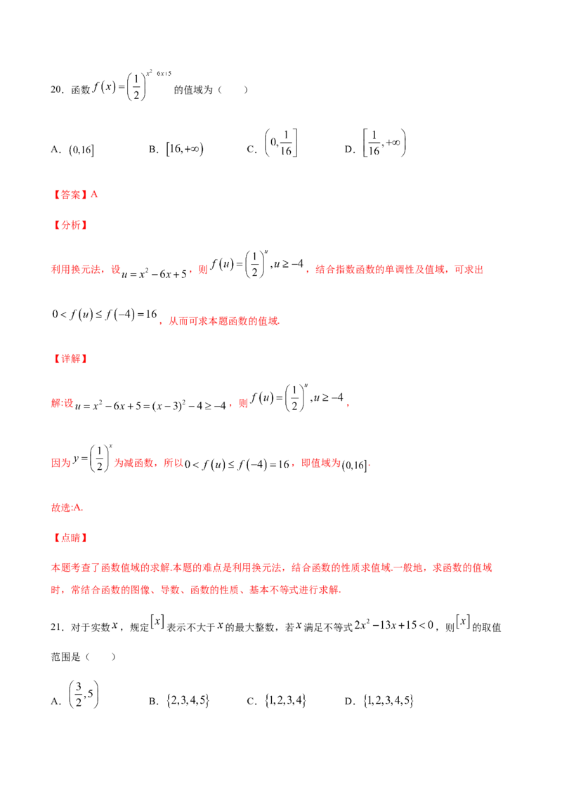 专练02（选择题-提升，20题）-L高一数学上学期期末考点必杀黄金200题（人教版2019）（解析版）_E015高中全科试卷_数学试题_必修1_04期末测试_期末考点必杀黄金200题