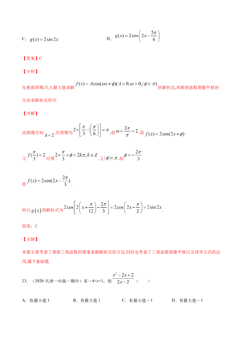专练02（选择题-提升，20题）-L高一数学上学期期末考点必杀黄金200题（人教版2019）（解析版）_E015高中全科试卷_数学试题_必修1_04期末测试_期末考点必杀黄金200题