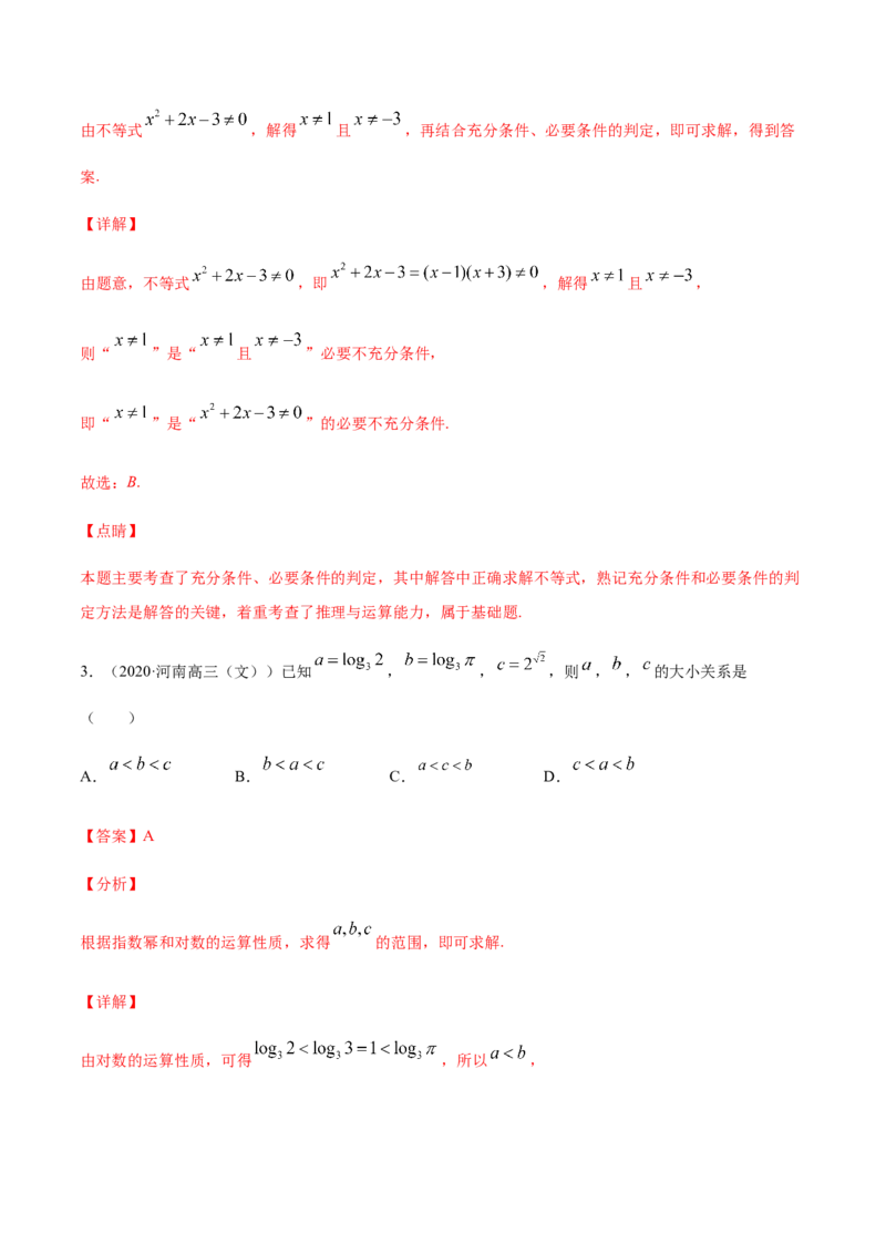 专练02（选择题-提升，20题）-L高一数学上学期期末考点必杀黄金200题（人教版2019）（解析版）_E015高中全科试卷_数学试题_必修1_04期末测试_期末考点必杀黄金200题