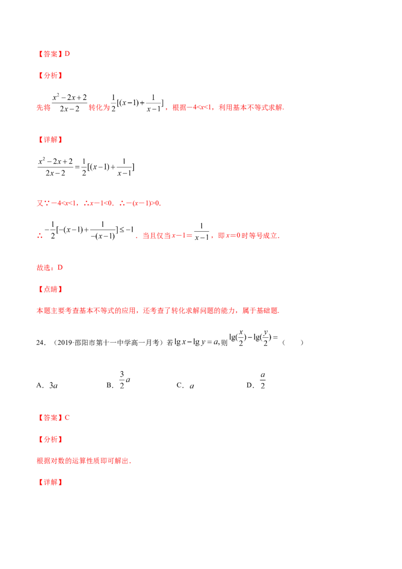 专练02（选择题-提升，20题）-L高一数学上学期期末考点必杀黄金200题（人教版2019）（解析版）_E015高中全科试卷_数学试题_必修1_04期末测试_期末考点必杀黄金200题