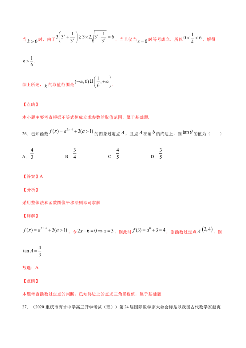 专练02（选择题-提升，20题）-L高一数学上学期期末考点必杀黄金200题（人教版2019）（解析版）_E015高中全科试卷_数学试题_必修1_04期末测试_期末考点必杀黄金200题