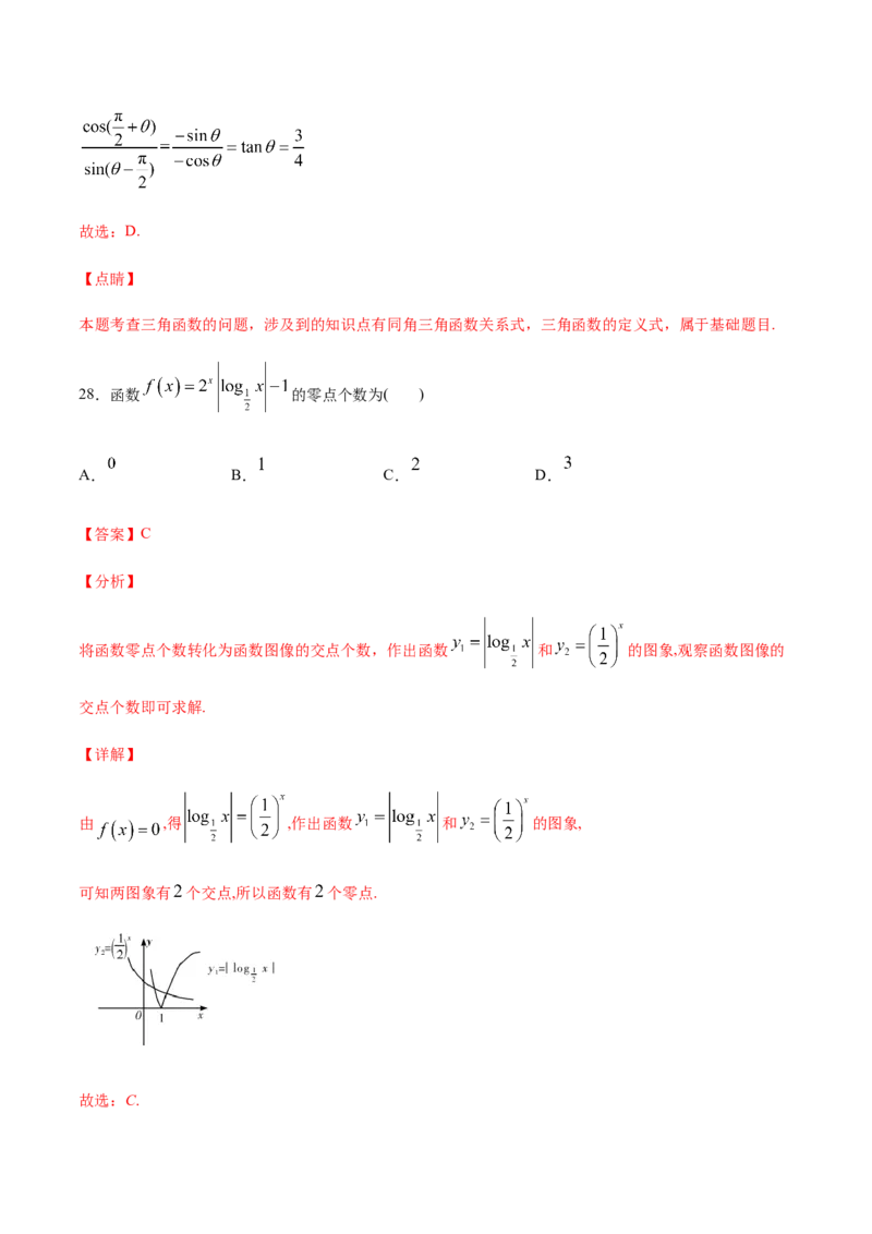 专练02（选择题-提升，20题）-L高一数学上学期期末考点必杀黄金200题（人教版2019）（解析版）_E015高中全科试卷_数学试题_必修1_04期末测试_期末考点必杀黄金200题