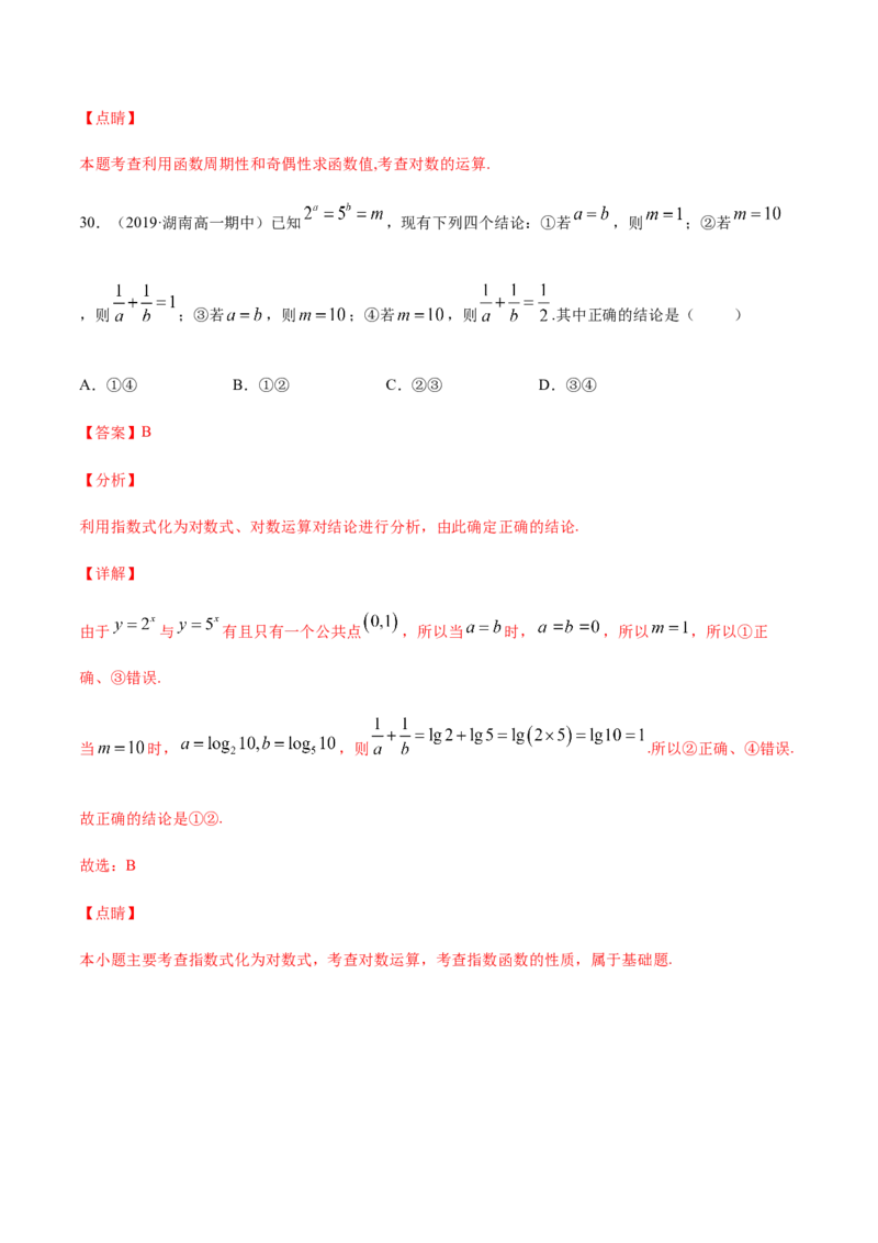 专练02（选择题-提升，20题）-L高一数学上学期期末考点必杀黄金200题（人教版2019）（解析版）_E015高中全科试卷_数学试题_必修1_04期末测试_期末考点必杀黄金200题