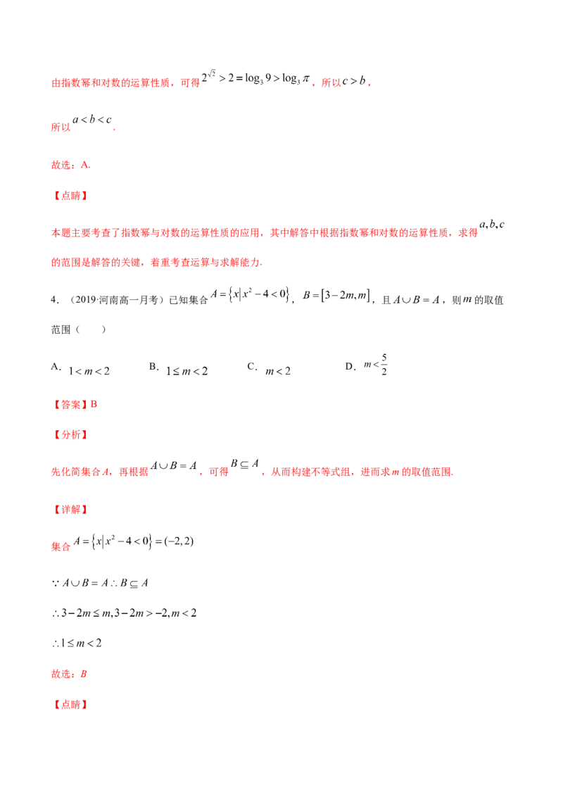 专练02（选择题-提升，20题）-L高一数学上学期期末考点必杀黄金200题（人教版2019）（解析版）_E015高中全科试卷_数学试题_必修1_04期末测试_期末考点必杀黄金200题
