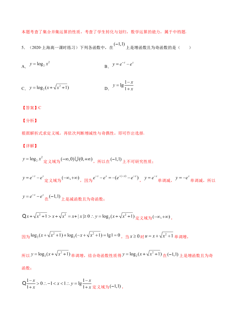专练02（选择题-提升，20题）-L高一数学上学期期末考点必杀黄金200题（人教版2019）（解析版）_E015高中全科试卷_数学试题_必修1_04期末测试_期末考点必杀黄金200题