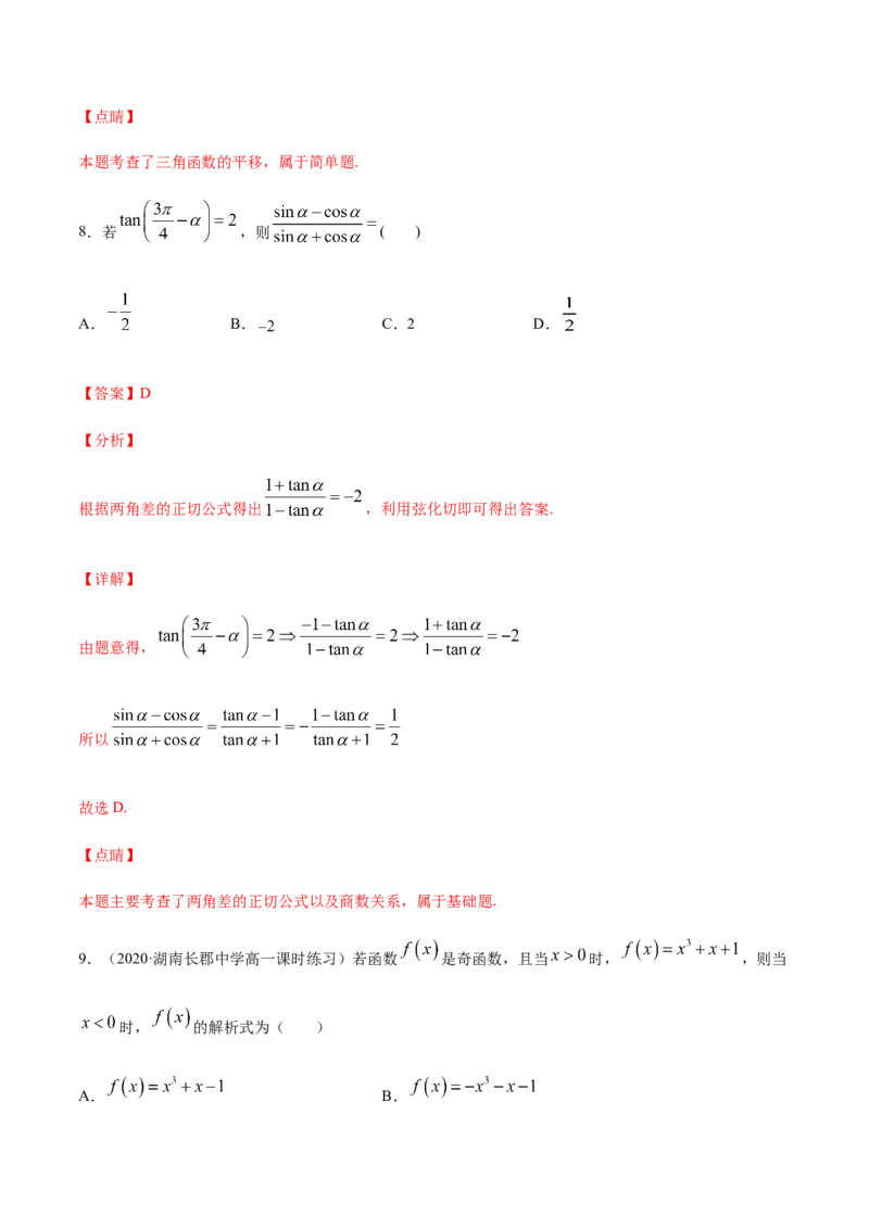 专练02（选择题-提升，20题）-L高一数学上学期期末考点必杀黄金200题（人教版2019）（解析版）_E015高中全科试卷_数学试题_必修1_04期末测试_期末考点必杀黄金200题