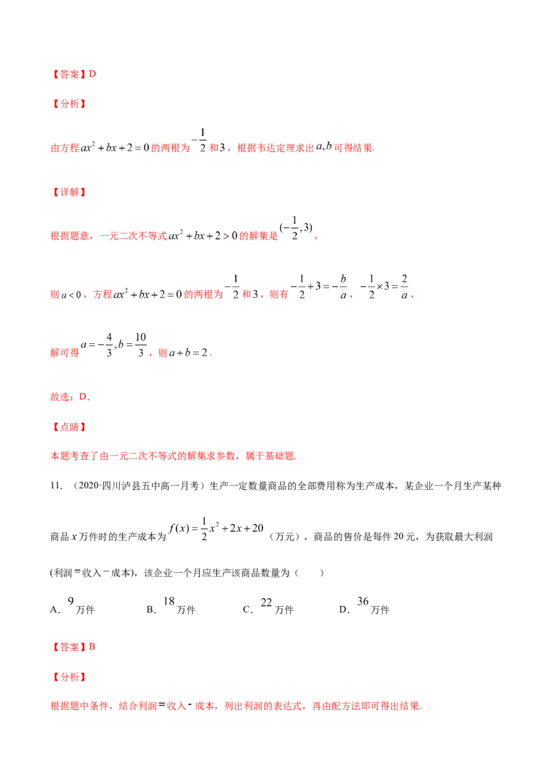 专练02（选择题-提升，20题）-L高一数学上学期期末考点必杀黄金200题（人教版2019）（解析版）_E015高中全科试卷_数学试题_必修1_04期末测试_期末考点必杀黄金200题