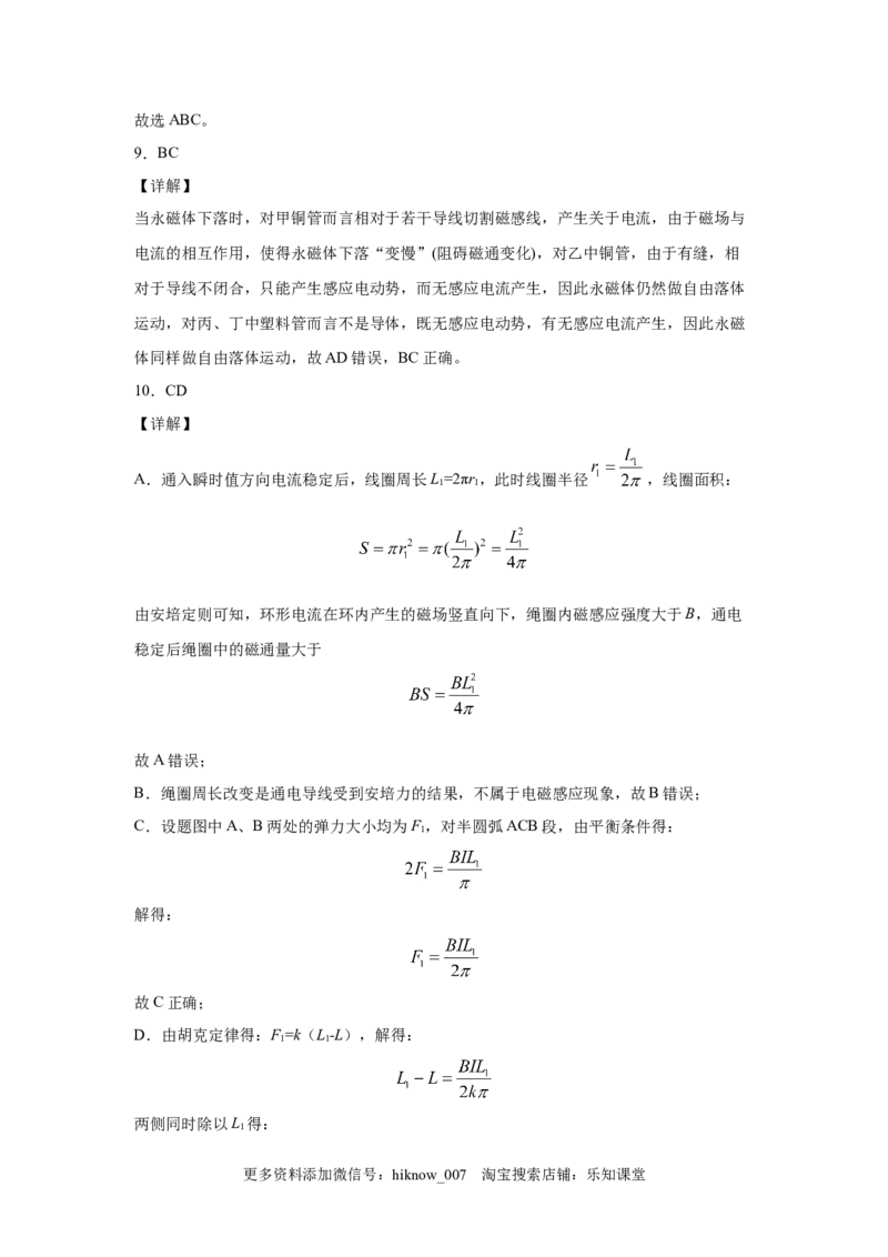 期末综合练习（六）-高二下学期物理人教版（2019）选择性必修二_E015高中全科试卷_物理试题_选修2_4.期末试卷