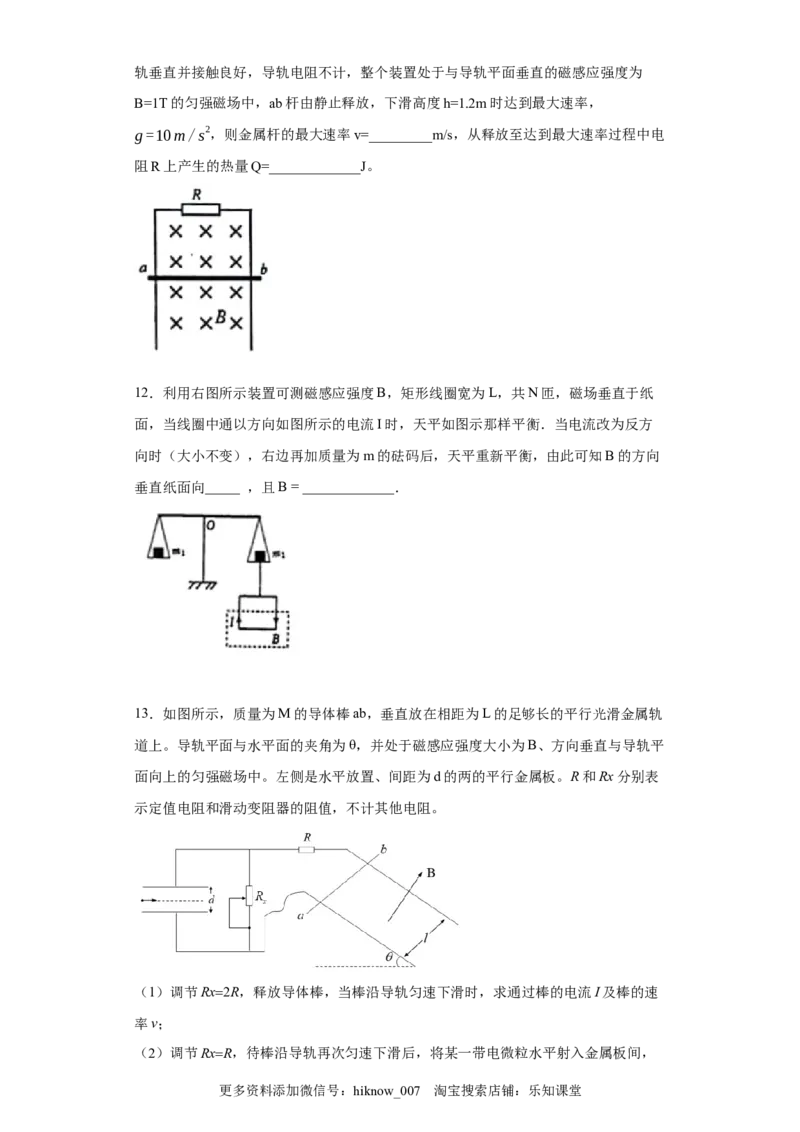 期末综合练习（六）-高二下学期物理人教版（2019）选择性必修二_E015高中全科试卷_物理试题_选修2_4.期末试卷