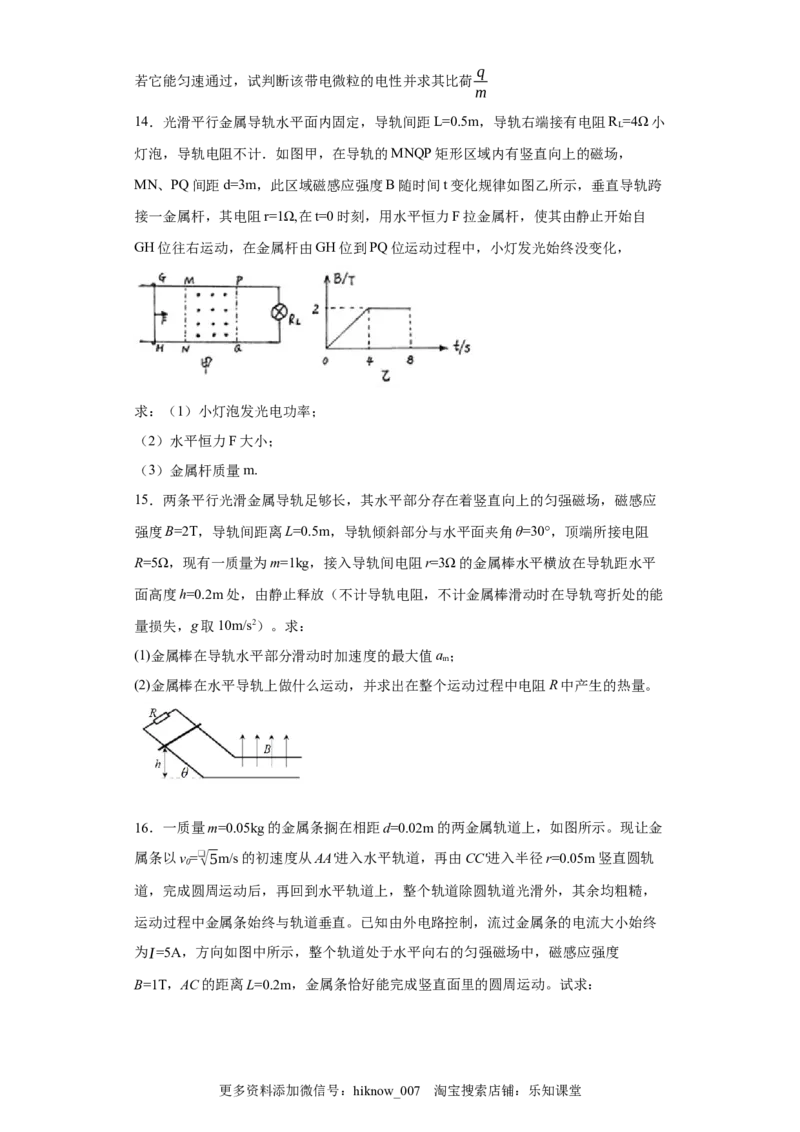 期末综合练习（六）-高二下学期物理人教版（2019）选择性必修二_E015高中全科试卷_物理试题_选修2_4.期末试卷