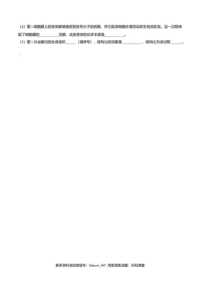 3.3细胞核的结构和功能-高一生物课后培优练（人教版2019必修1）（原卷版）_E015高中全科试卷_生物试题_必修1_2.同步练习_3.同步练习（第三套）