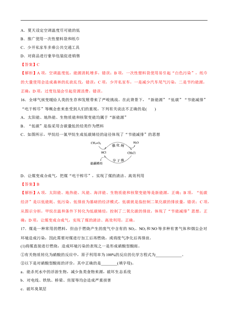 人教版新教材化学同步018.3环境保护和绿色化学（解析版）_E015高中全科试卷_化学试题_必修2_2.新版人教版高中化学试卷必修二_2.同步练习_4.同步练习（第四套）