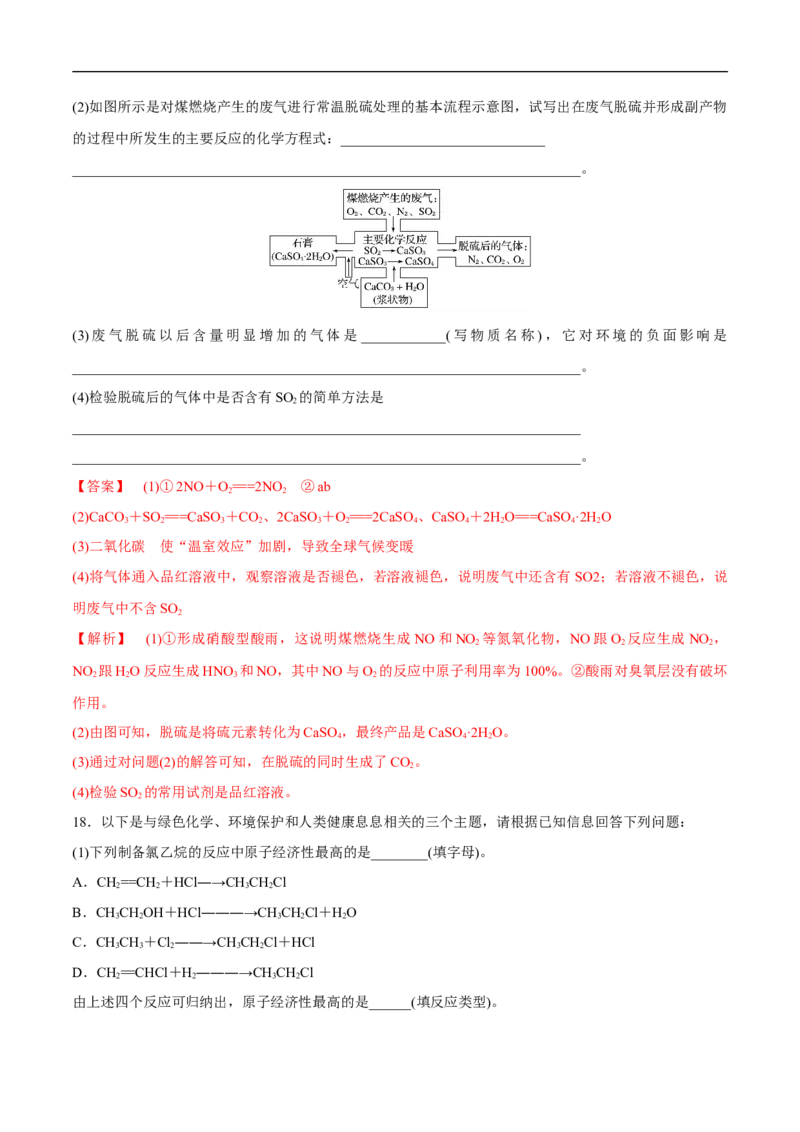 人教版新教材化学同步018.3环境保护和绿色化学（解析版）_E015高中全科试卷_化学试题_必修2_2.新版人教版高中化学试卷必修二_2.同步练习_4.同步练习（第四套）