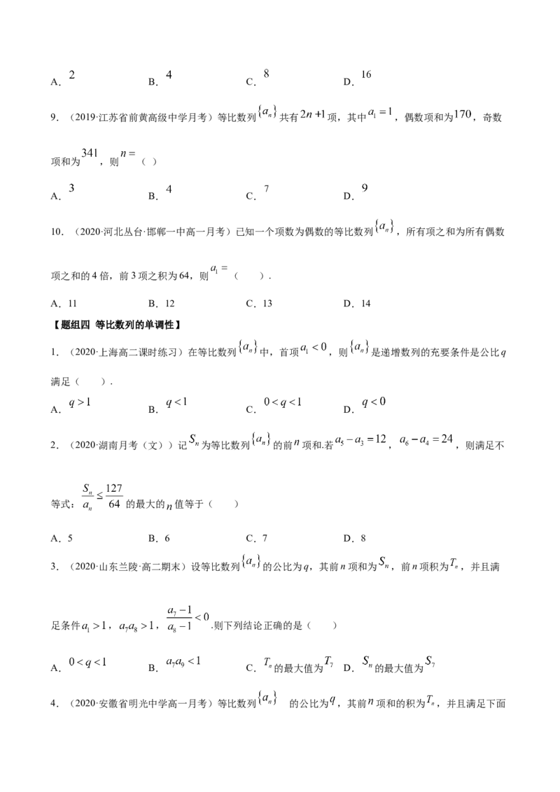 4.3等比数列（精练）（原卷版）_E015高中全科试卷_数学试题_选修2_01.同步练习_同步练习（第二套）_4.3等比数列（精练）-一隅三反系列之高二数学新教材选择性必修第二册（人教A版）