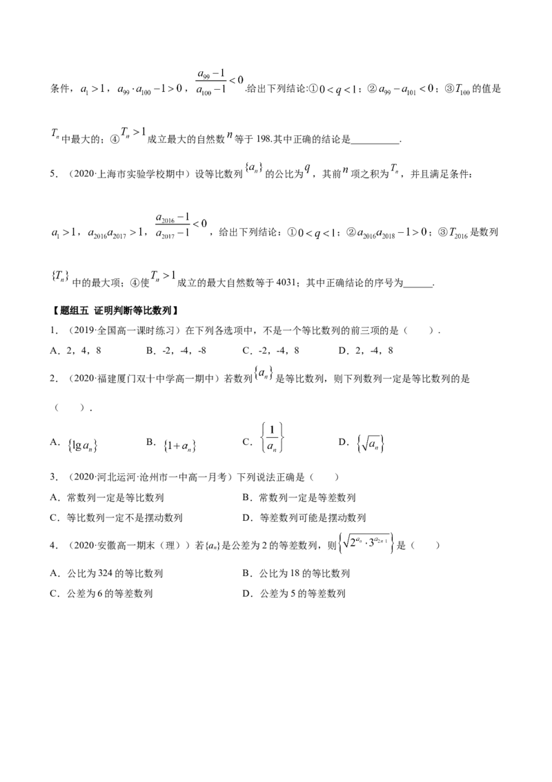 4.3等比数列（精练）（原卷版）_E015高中全科试卷_数学试题_选修2_01.同步练习_同步练习（第二套）_4.3等比数列（精练）-一隅三反系列之高二数学新教材选择性必修第二册（人教A版）