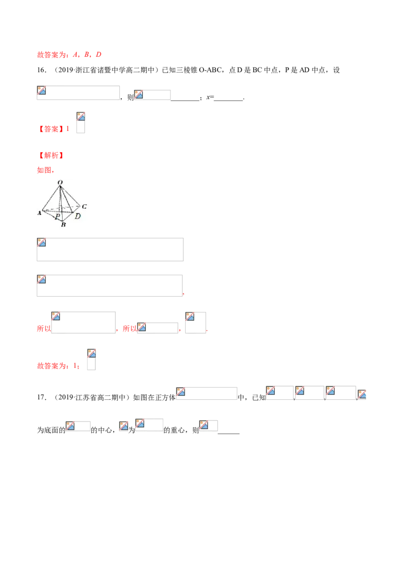专题01空间向量及其运算、空间向量基本定理（解析版）_E015高中全科试卷_数学试题_选修1_06.专项练习