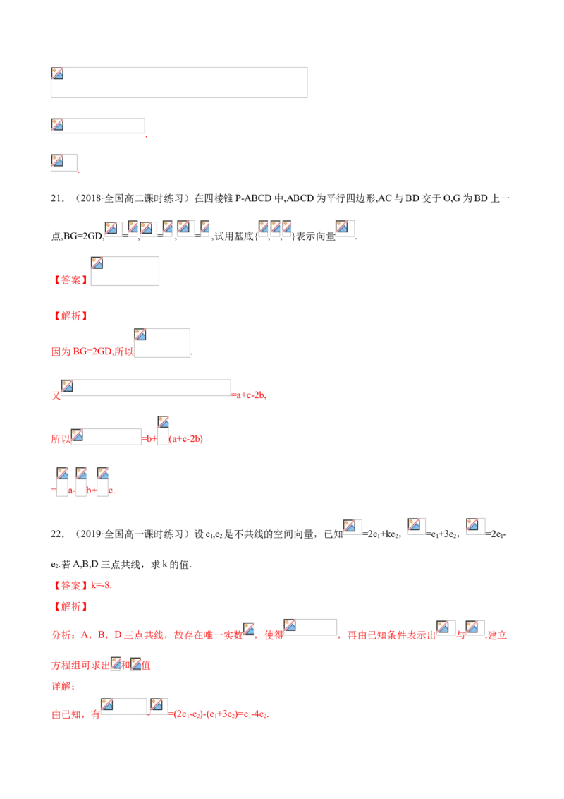 专题01空间向量及其运算、空间向量基本定理（解析版）_E015高中全科试卷_数学试题_选修1_06.专项练习