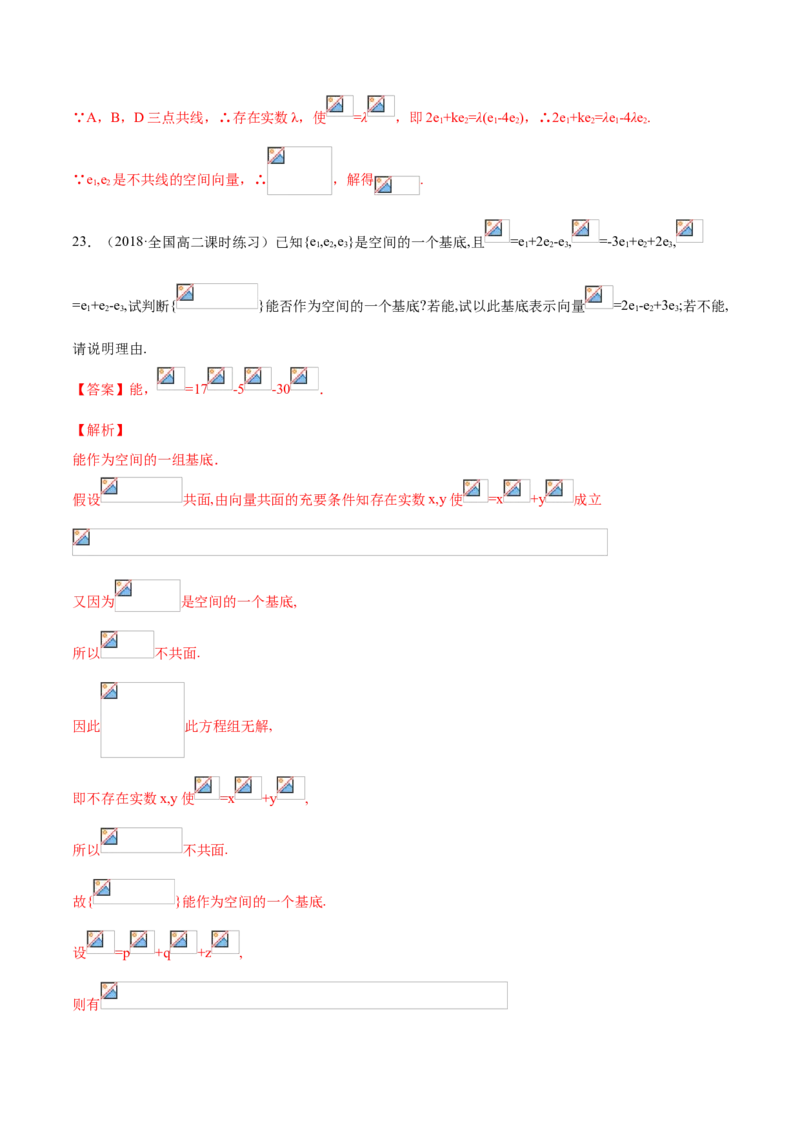 专题01空间向量及其运算、空间向量基本定理（解析版）_E015高中全科试卷_数学试题_选修1_06.专项练习