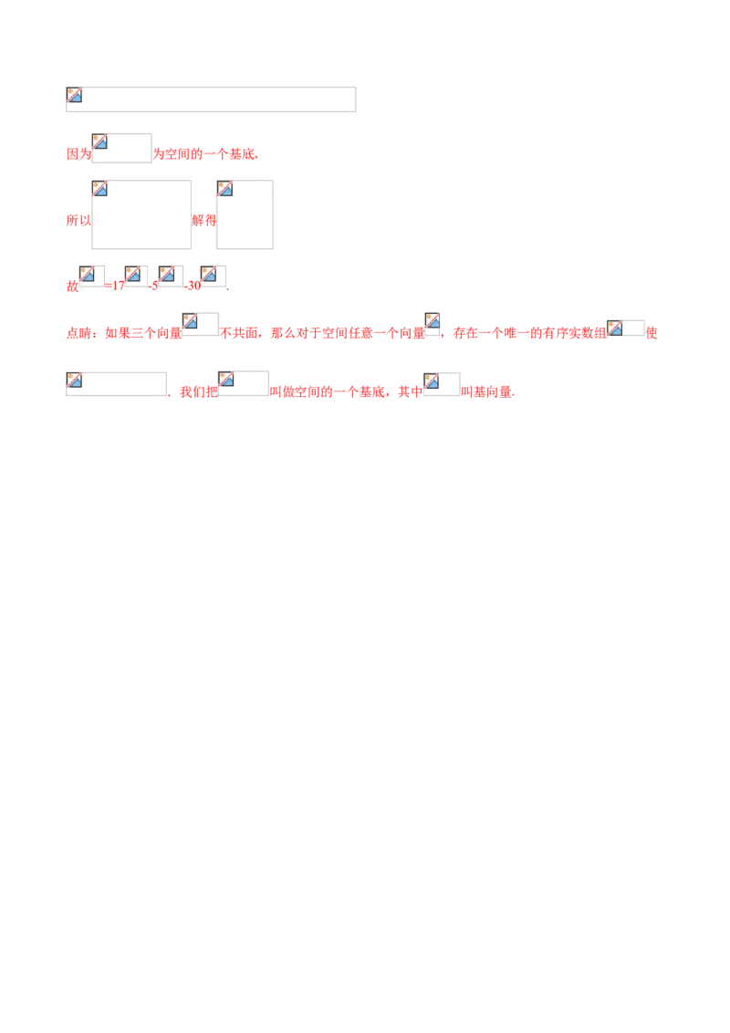 专题01空间向量及其运算、空间向量基本定理（解析版）_E015高中全科试卷_数学试题_选修1_06.专项练习